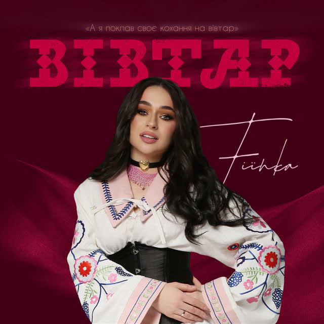 FIЇNKA - Вівтар