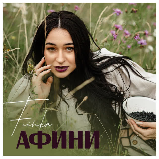 FIЇNKA - Афини