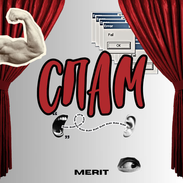 MERIT - Спам