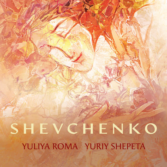 Yuliya Roma, Yuriy Shepeta - Думи