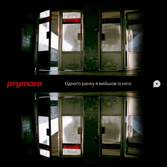 Prymara - Бути кимось