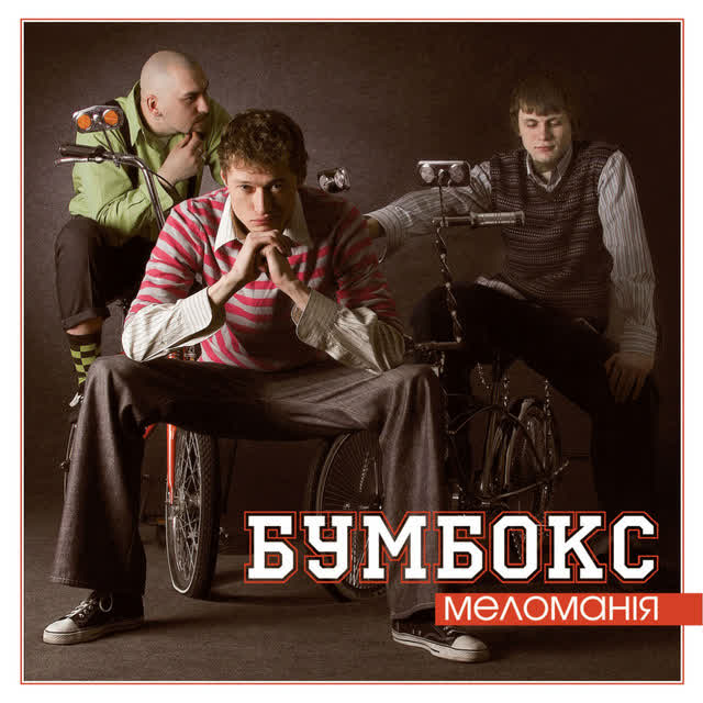 Бумбокс - Бета-каротин