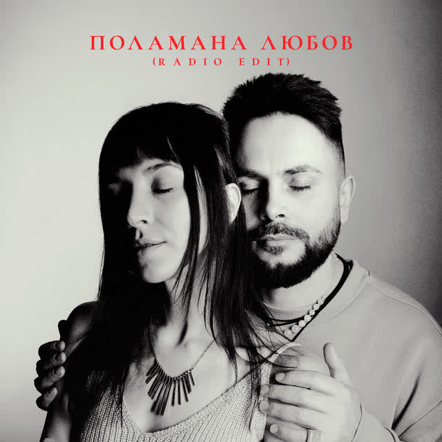 Pivovarov Prod, Kate Soul, Олексій Копилов - Поламана любов - Radio Edit