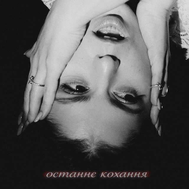 GannaBaby - останнє кохання