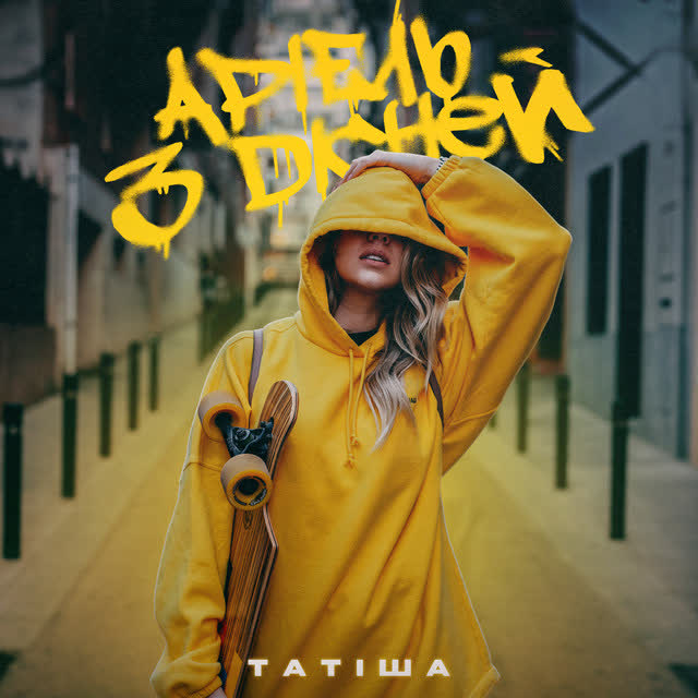 Татиша - Аріель з Дiсней