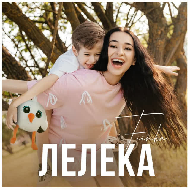 FIЇNKA - Лелека