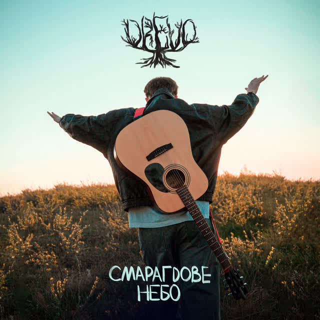 Drevo - Смарагдове небо