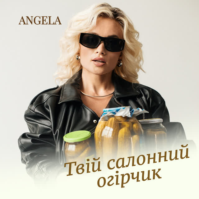 Angela - Твій салонний огірчик