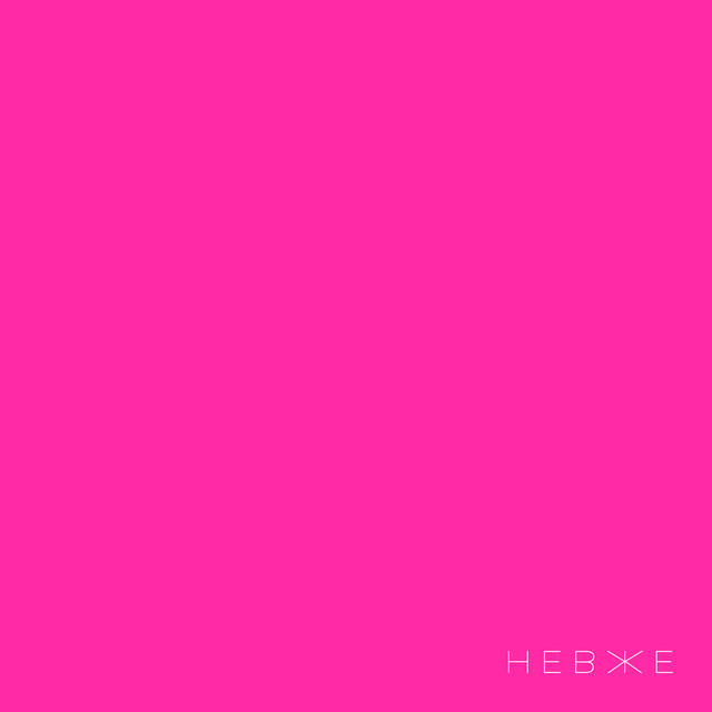 Klavdia Petrivna - Невже