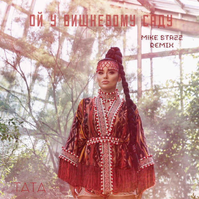 TATA, Mike Stazz - Ой, у вишневому саду - Mike Stazz Remix