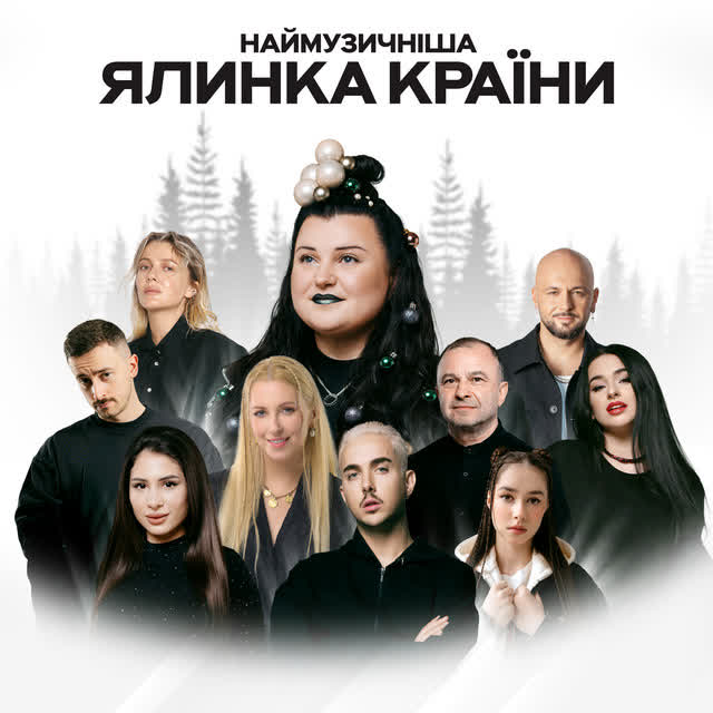 alyona alyona, FIЇNKA - Гості