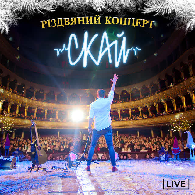СКАЙ - Україно - live rock version