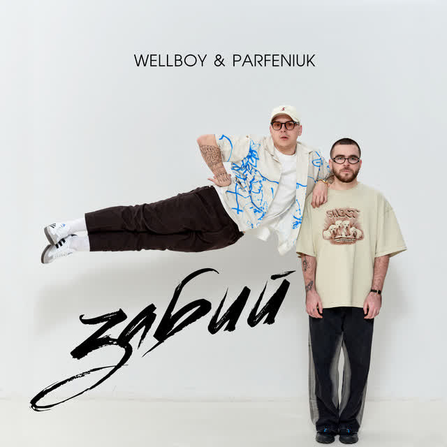 Wellboy, Parfeniuk - Забий