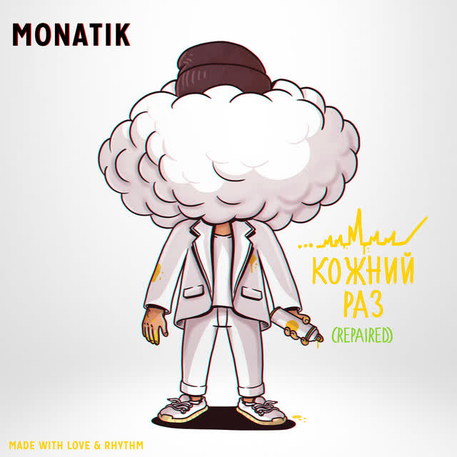 MONATIK - Кожний раз - Repaired