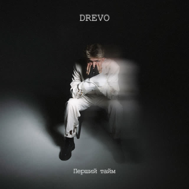 Drevo - Муза