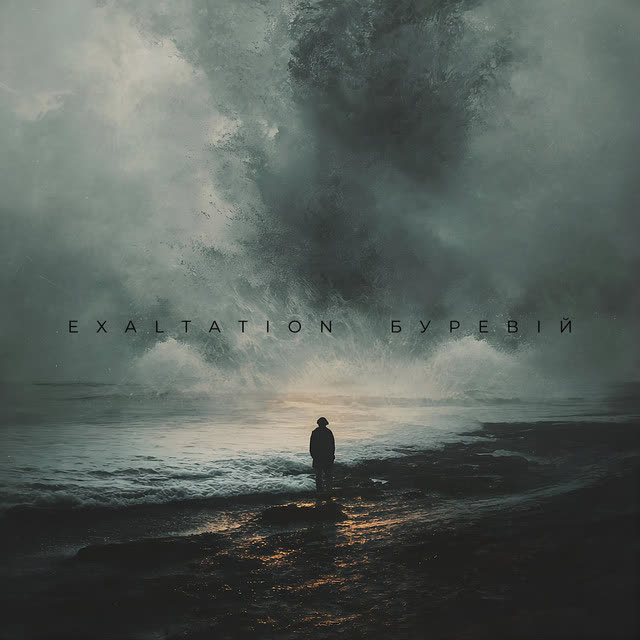 Exaltation - Буревій