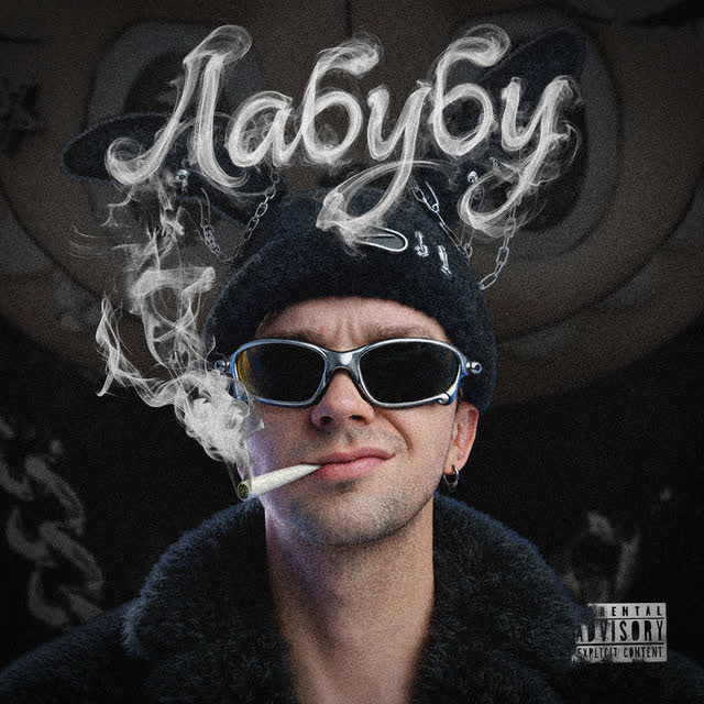 CHICY FUNK - Лабубу