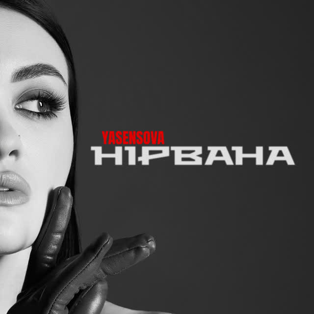 YASENSOVA - Нірвана