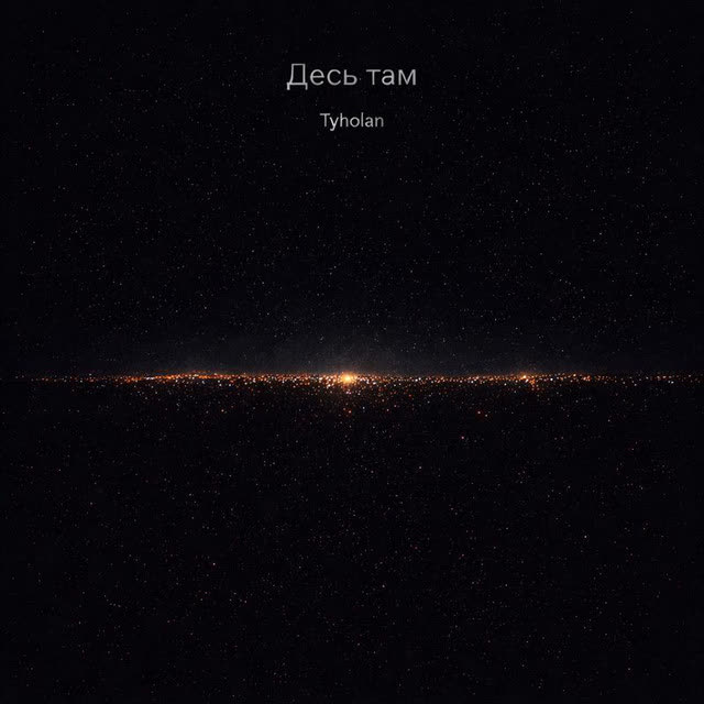 Tyholan - Десь там