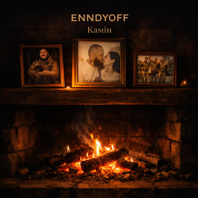ENNDYOFF - Танцюй і люби