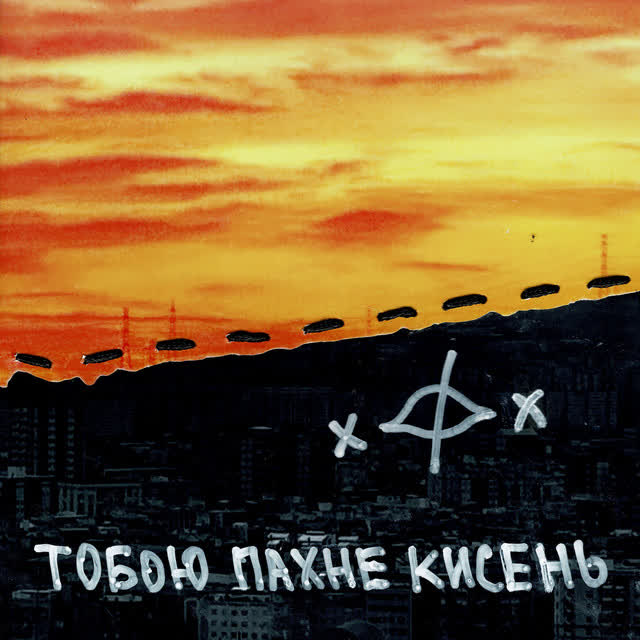 мене звуть Богдан - тобою пахне кисень