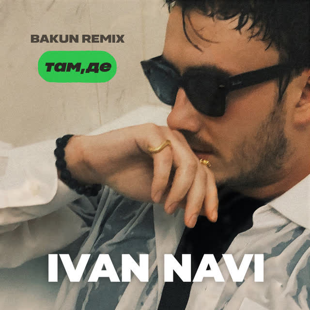 Ivan NAVI, Bakun - Там, де - Bakun Remix