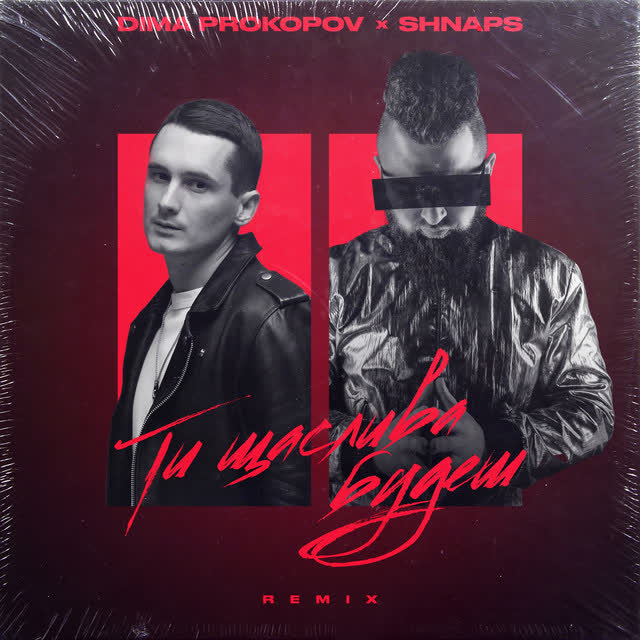 Dima PROKOPOV, Shnaps - Ти щаслива будеш - Shnaps Remix