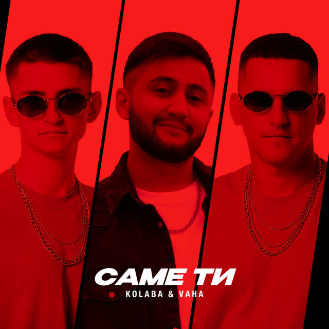 Kolaba, VAHA - Саме Ти