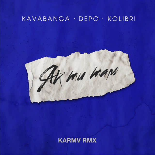 kavabanga Depo kolibri, karmv - Як ти там - karmv rmx