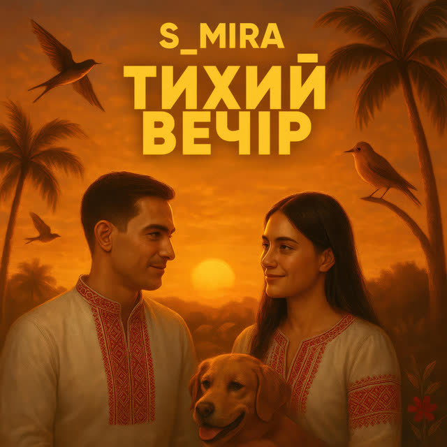 S_Mira - Тихий Вечір