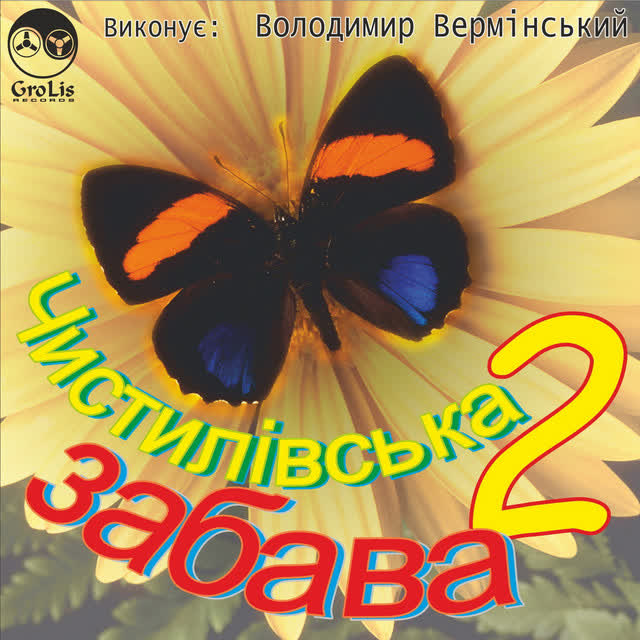Володимир Вермінський - Перший сніг